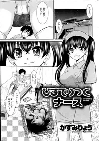 [Kasumi Ryou] Hysteric Glamorous | Hysteric Nurse