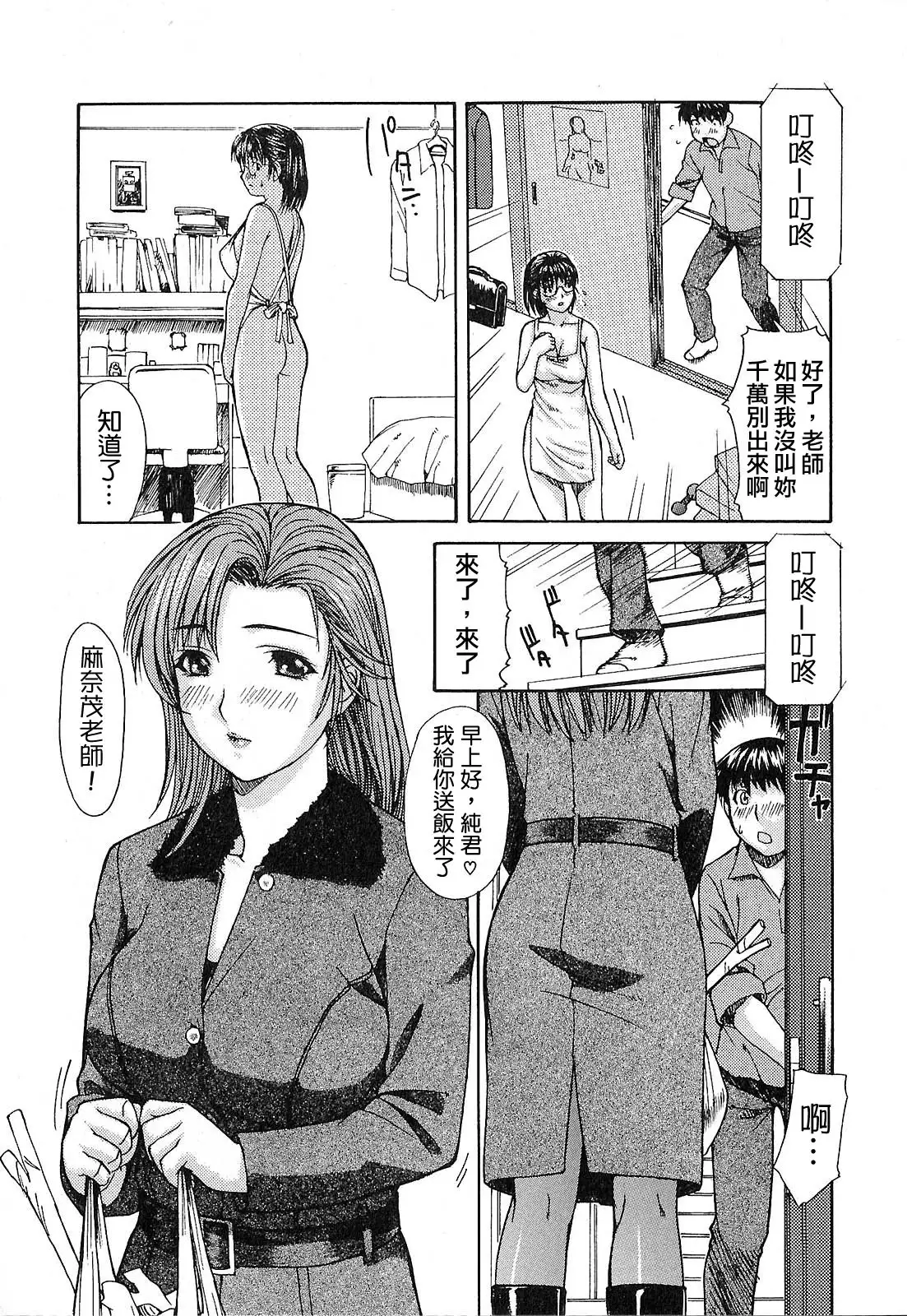 Tonari no Minano Sensei 01