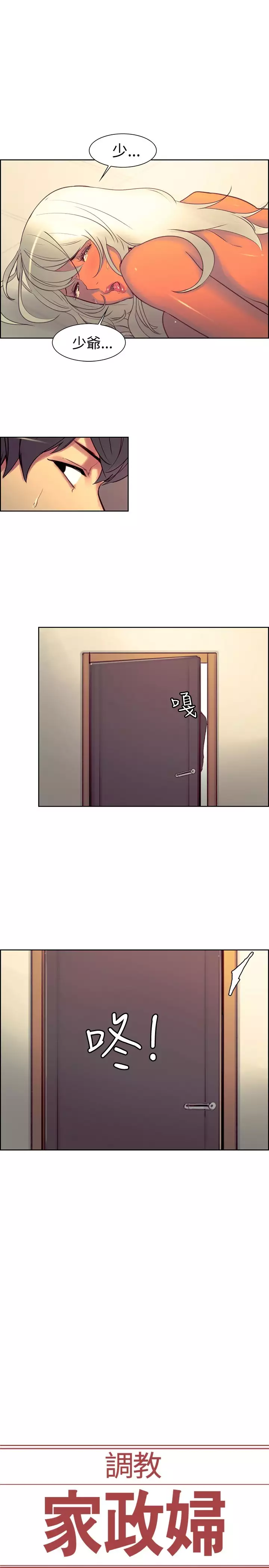 Domesticate the Housekeeper 调教家政妇 ch.1-28