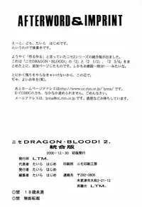 (C51) [LTM. (Taira Hajime)] Nise Dragon Blood! 2 [English] [Brolen]
