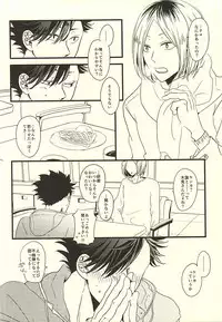 (RTS!!4) [fragile (Hamaru)] HIDE AND SEEK (Haikyuu!!)