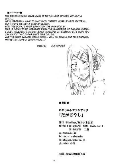 (COMIC1☆10) [BlueMage (Aoi Manabu)] Dagasayashi (Dagashi Kashi) (English) (Pangean)