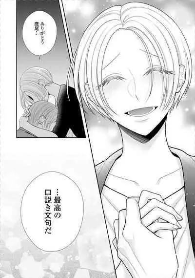 Sono Keisatsukan, Tokidoki Yajuu! 19-36