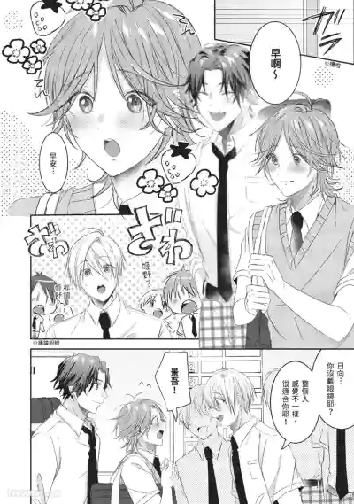 [HOSHINO Sekai] Oresama Tenshi no Renai Process︱霸道天使的恋爱步骤 [Chinese][1-5][完]