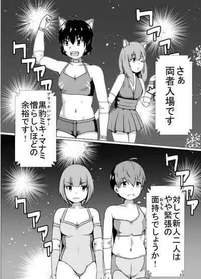 High Voltage 女豹の檻