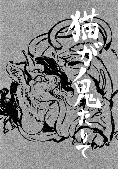 Neko ga Kitarite | 고양이가 찾아와서