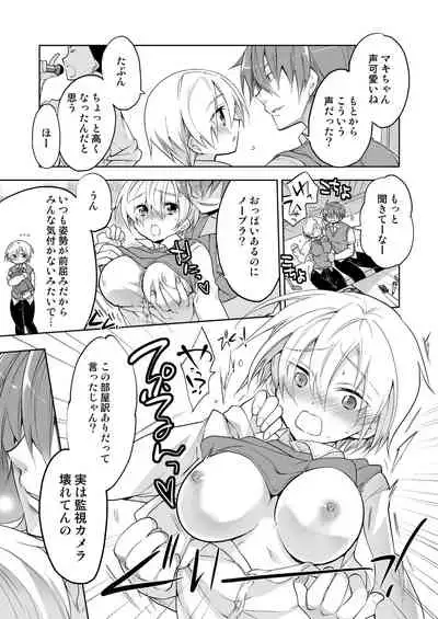 Boku no Hajimete no Tomodachi Futarime