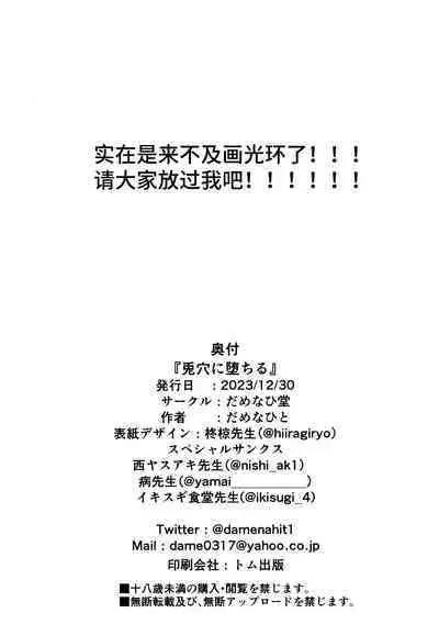 Usagiana ni Ochiru - down the RABBIT1 hole... | 堕入兔穴