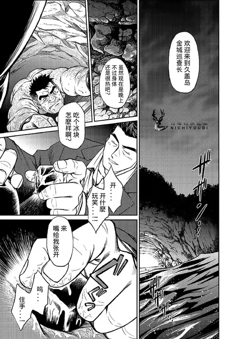 Okinawa Slave Island 05 | 冲绳奴隶岛 05