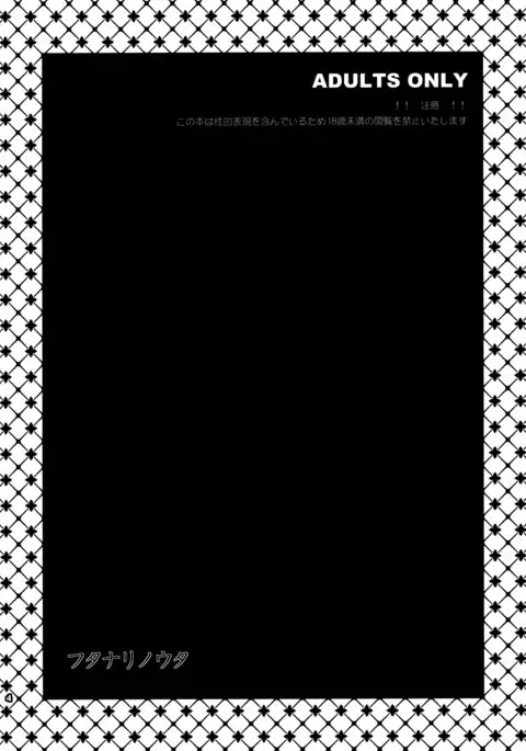 Futanari no Uta | Futanari Song