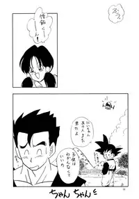 (C44) [Chirigami Goya, Fusuma Goten (Shouji Haruzo)] XX (Dragon Ball Z)