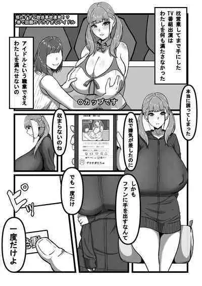 Saimin Appli de Bakunyuu Idol o Sukihoudai suru Hanashi