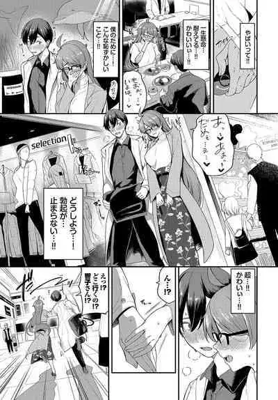 めろめろすぽいる【FANZA限定版】