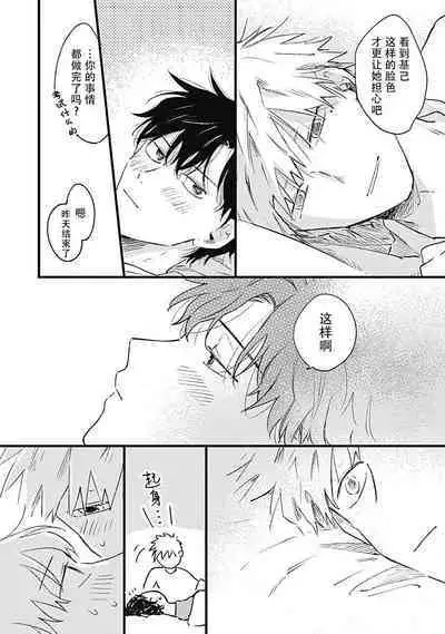 Anzen de Nai Bokutachi wa | 并不安全的我们