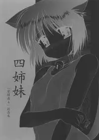 (Kakuseiya 4) [Imomuya Honpo (Azuma Yuki)] Yon Shimai (Kizuato)