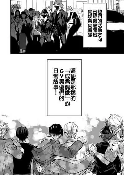 BOY x BOY IDOL COLLECTION!