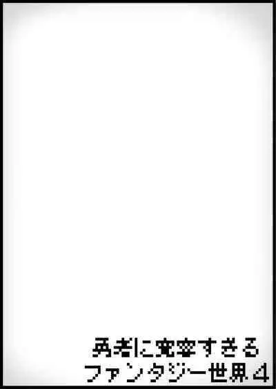 Yuusha ni Kanyou Sugiru Fantasy Sekai 4