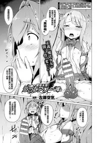 [Satou Kuuki] Aisei Tenshi Love Mary Ch. 1-5 [Chinese] [洨五組] [Digital]
