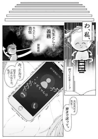 Mika Hime wa Amaetai