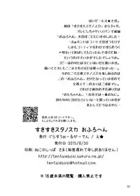 [Glass Wall Garden (Eboshi)] Suki Suki Sutanosuka Ofuro Hen [Digital]