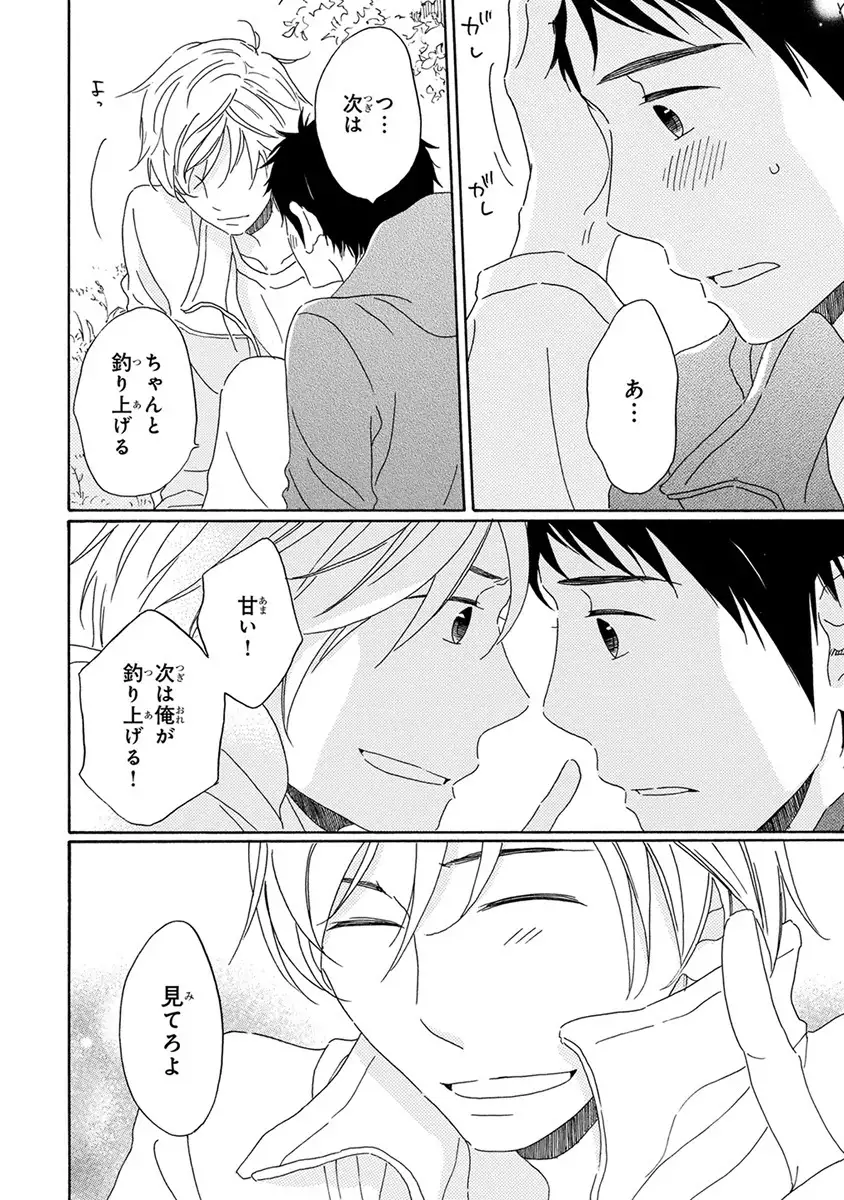 Wasureta Natsu made Ai ni Iku