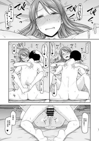 Mifune-san to Hamedori