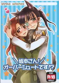 [Gyokusaijima (38-Shiki)] Sakamoto-san! Overshoot desu!? (Strike Witches) [English] [Keemikko89]