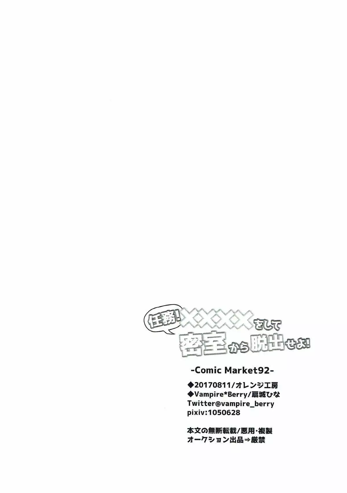 Ninmu! xxxx o Shite Misshitsu kara Dasshutsu Seyo!