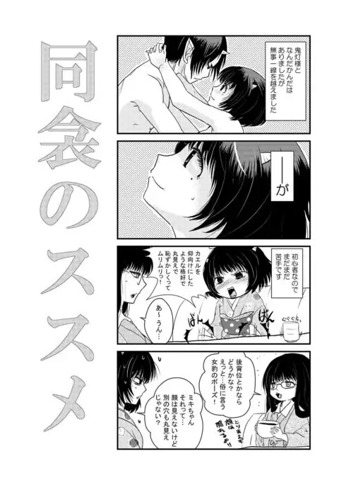 【鬼マキ】同衾のススメ【同人】