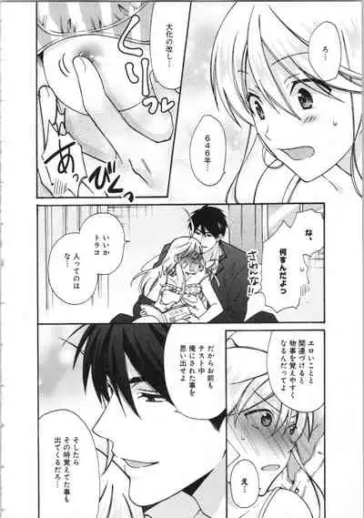 Nyotaika Yankii Gakuen - Ore no Hajimete, Nerawatemasu Vol. 3