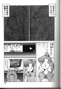 Moon Paradise 05 [Sailor Moon]