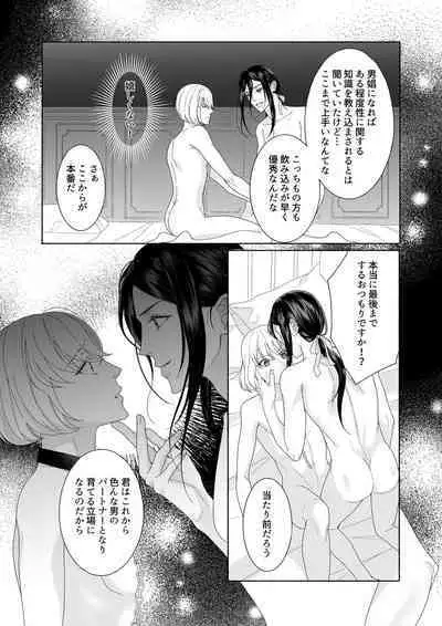 [ホメオスタシス(美雨)] 花の略奪