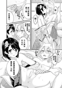 [Anthology] 2D Comic Magazine Yuri Ninshin Vol. 3 [Chinese] [沒有漢化] [Digital]