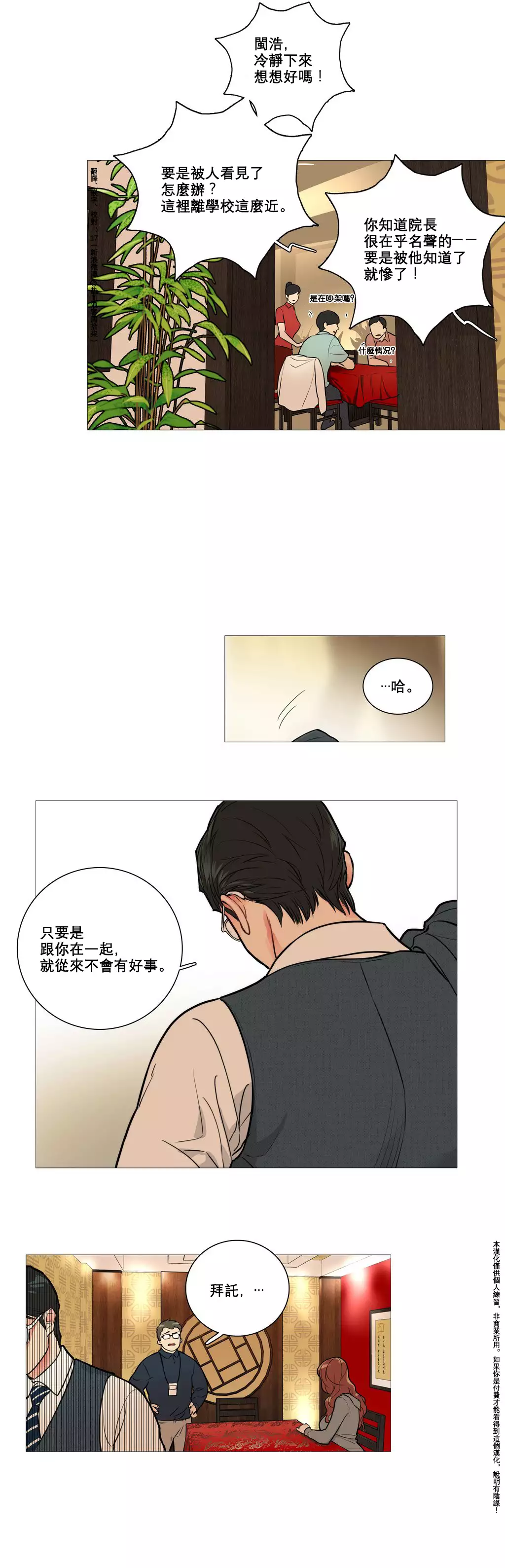 Sadistic Beauty | 虐美人 Ch.1-47