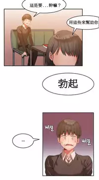 [Mx2J] Hahri's Lumpy Boardhouse Ch. 0~30【委員長個人漢化】（持續更新）