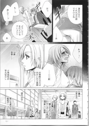 Koyoi mo, Ecchi na Shiiku ha Chika no Shoko de…