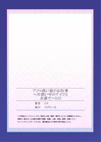 Asoko Araiya no Oshigoto