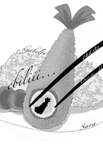 Ebi Fry Sou Uke Anthology