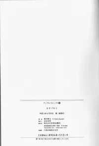 [Kanikuu Kaita] Catapult