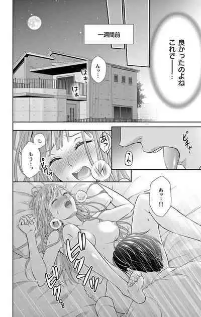 ネトラレ～公認不倫はじめました～【マイクロ】 1