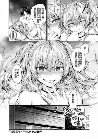 Osagari Sex Friend - Pass The Sex Friend | 已開發的上門炮友