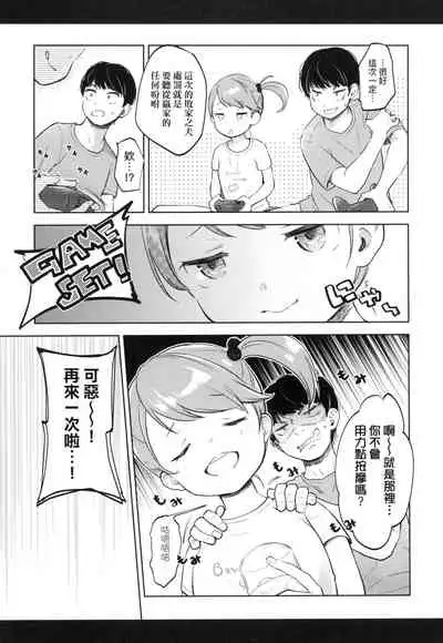 Kokoro ga Yomeru Kare to, Ecchi na Mousou o Suru Kanojo.