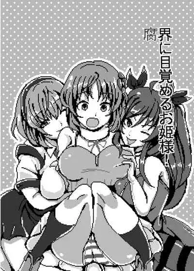 Fukai ni Mezameru Ouji-sama!