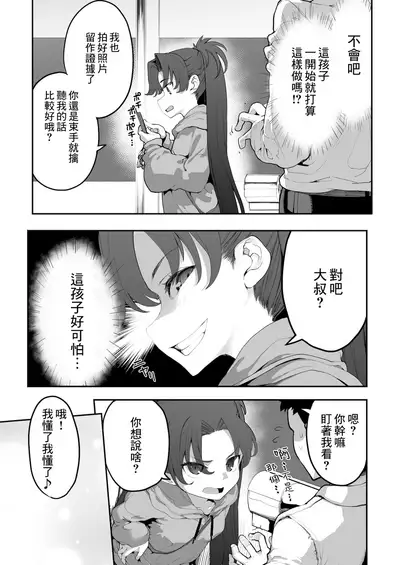 [Hamens (SAKULA)] Mesugaki ga Arawareta! 2 [Chinese] [Digital]