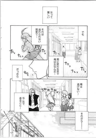 Nyotaika Yankii Gakuen - Ore no Hajimete, Nerawatemasu Vol. 2