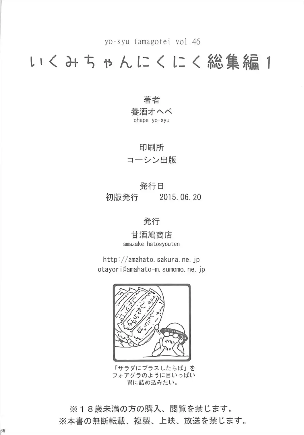 Ikumi-chan Niku Niku Soushuuhen 1