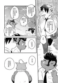 Mekko Rarekko Ge - 欺人者被欺者·下