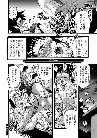 [Anthology] Otokonoko HEAVEN Vol. 57 [Digital]