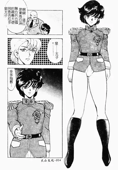 [Minor Boy] Inbi Teikoku [Chinese]