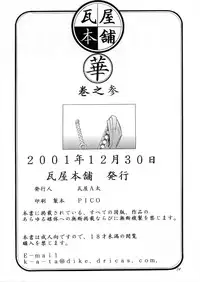 (C61) [Kawaraya Honpo (Kawaraya A-ta)] Hana Maki no San (Samurai Spirits)